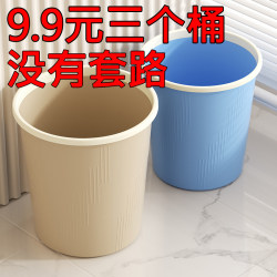 [Buy One, Get Two Free] Kitchen Trash Can for Home, Bathroom, Student Dormitory, Large Capacity, Living Room, with Pressure Ring Paper Basket
