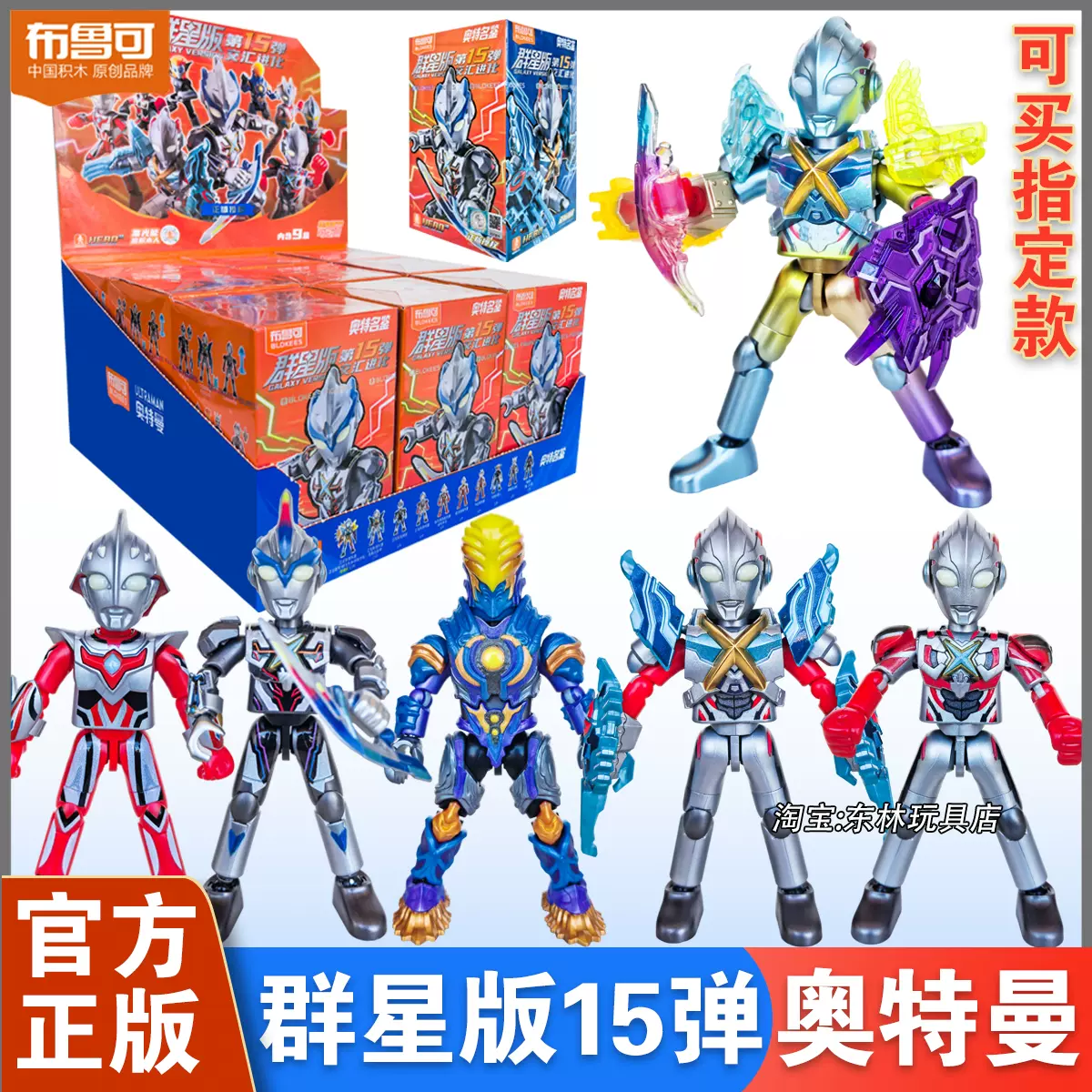 blokees/布鲁可 ウルトラマン　群星版 第15弾 9個セット blokees/布鲁可 ウルトラマン 群星版 第15弾 9個セット