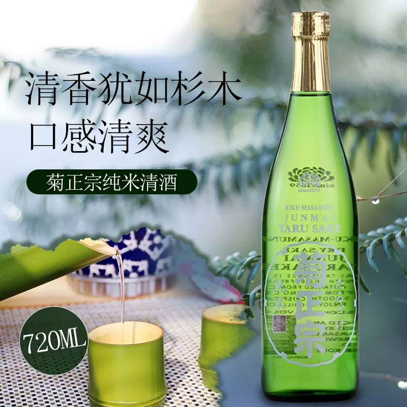 日本清酒菊正宗純米清酒720ml原裝進口樽酒冷酒日本酒洋酒包郵-Taobao