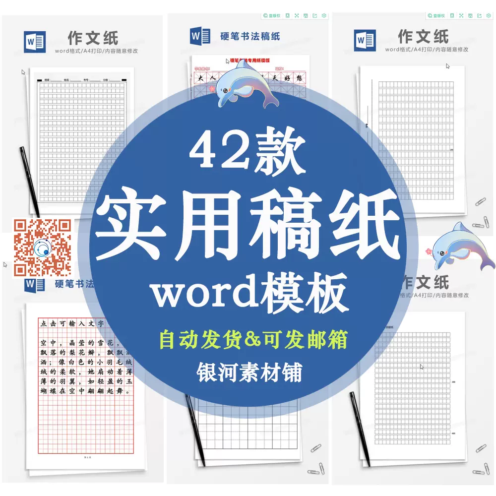 稿信纸word模板作文四线三格英文硬笔书法田字格拼音简单横线 Taobao