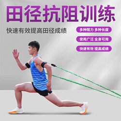 Explosive Power Training Equipment Track and Field Sprint Kick Swing Resistance Rope Elastic Rope Resistance Band Leg Strength Swing Arm Strap