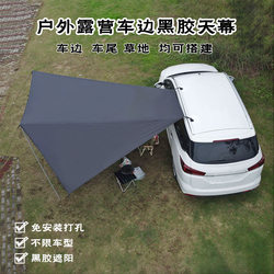 Suv Car Side Awning for Self-Driving Travel, Suction Cup Sunshade with Black Coating, Outdoor Camping Car Rear Tent