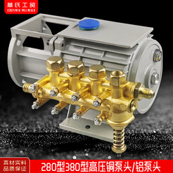 Black Cat Shenlong Black Cat High-Pressure Washer Car Brush Pump Car Washer Ql280 Model 380 Model High-Pressure Pump Copper Pump Head