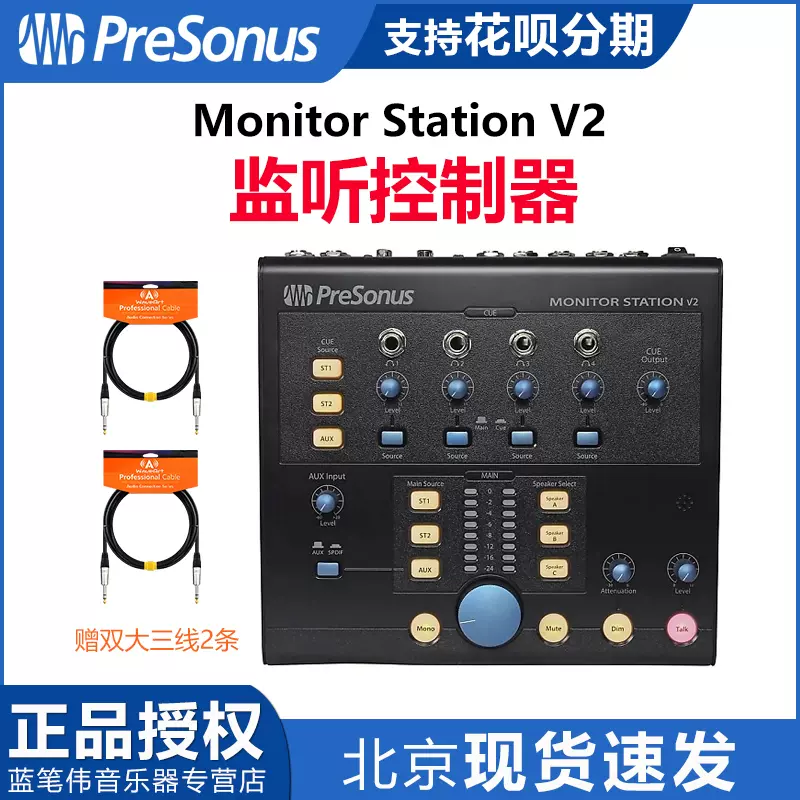 PreSonus Monitor Station V2 监听控制器4路耳放对讲器包邮-Taobao