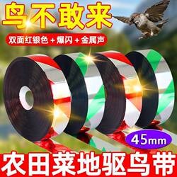 Bird Repellent Artifact Outdoor Orchard Bird Scare Ribbon Reflective Tape to Catch Birds Scarecrow Flying to Remove Flashing Light Strips to Prevent Birds