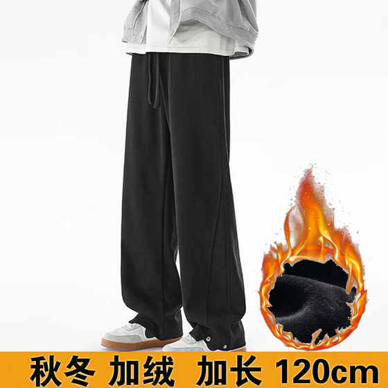 Extended version of tall plush velvet trousers for men's new straight loose casual sports pants long trousers versatile boys

