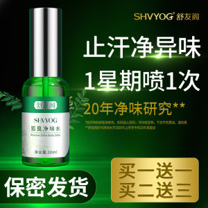 Shuyou Pavilion Body Stinky Spray Body Stink and Rencipher Chanpie Kwee and Loire the Axillary Men's Fragrant Body Deloma and Anti -Swending Fox Axibious