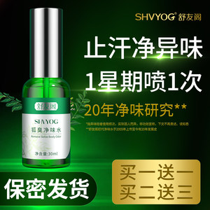 Shuyouge deodorant water spray fox-flavored antiperspirant underarm deodorant deodorant for men and women to remove fox armpit odor