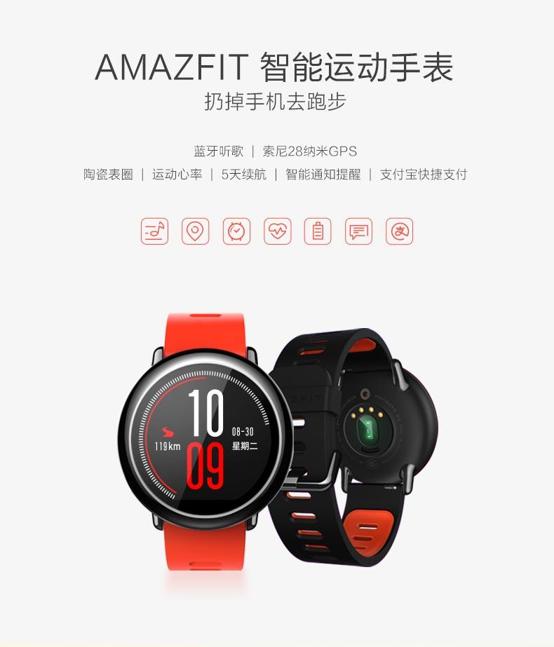 amazfit智能运动手表gps华米米动多功能跑步安卓苹果防水男女手环