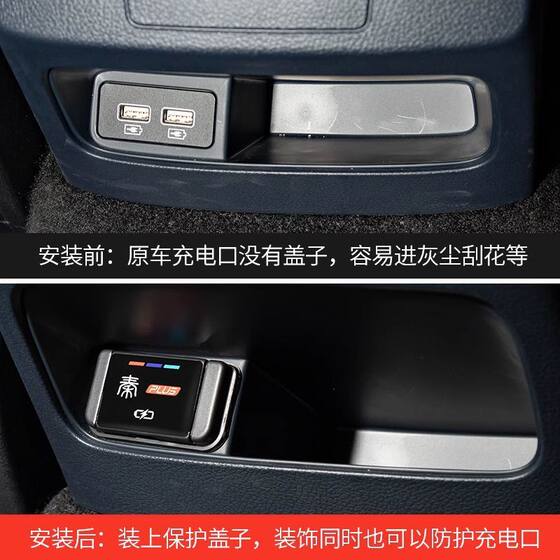 BYD Qin PLUSDMI EV dedicated rear USB charging port dustproof decorative cover