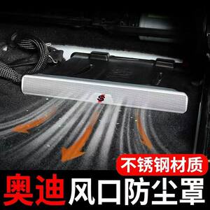 Special Audi A4L seat air outlet protection cover A6L interior modification Q3A3Lq5lq2 rear decorative products