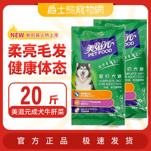 
Meiziyuan dog food 10kg adult dog beef liver vegetable puppy high calcium milk ball golden retriever universal dog staple food