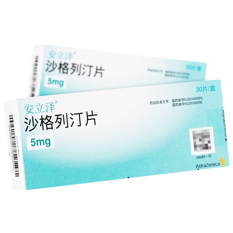 阿斯利康安立泽沙格列汀片30片/盒zy非7格列丁安利泽安力泽安立择2型 