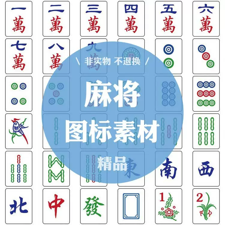 10號麻將牌類圖案標誌合集UI設計矢量素材AI圖標免摳EPS遊戲平面-Taobao