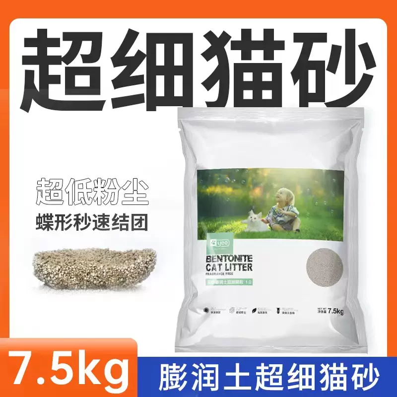 yee膨潤土貓砂7.5KG無塵除臭高粘性結團貓沙貓咪用品非20斤10kg-Taobao