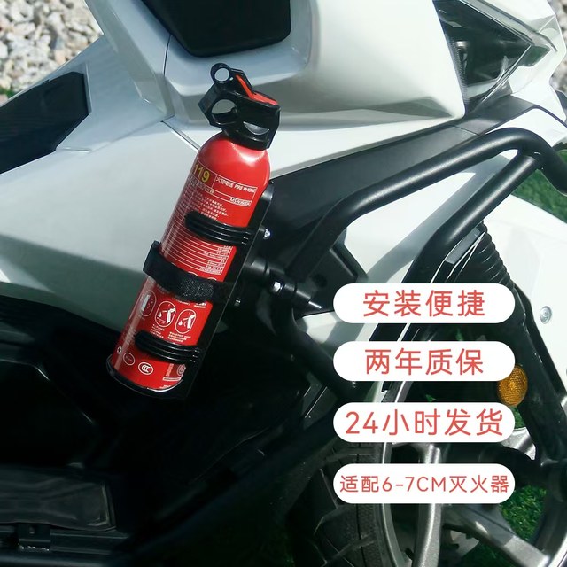 No.9 Maverick Electric Motorcycle Locomotive Modified Fire Extinguisher Bracket Car Fire Extinguisher