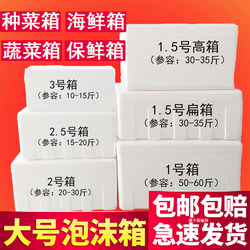 Large Foam Box for Beef and Lamb, Vegetable Box, Thickened and Enlarged Seafood Box, Extra-Large Packaging Box