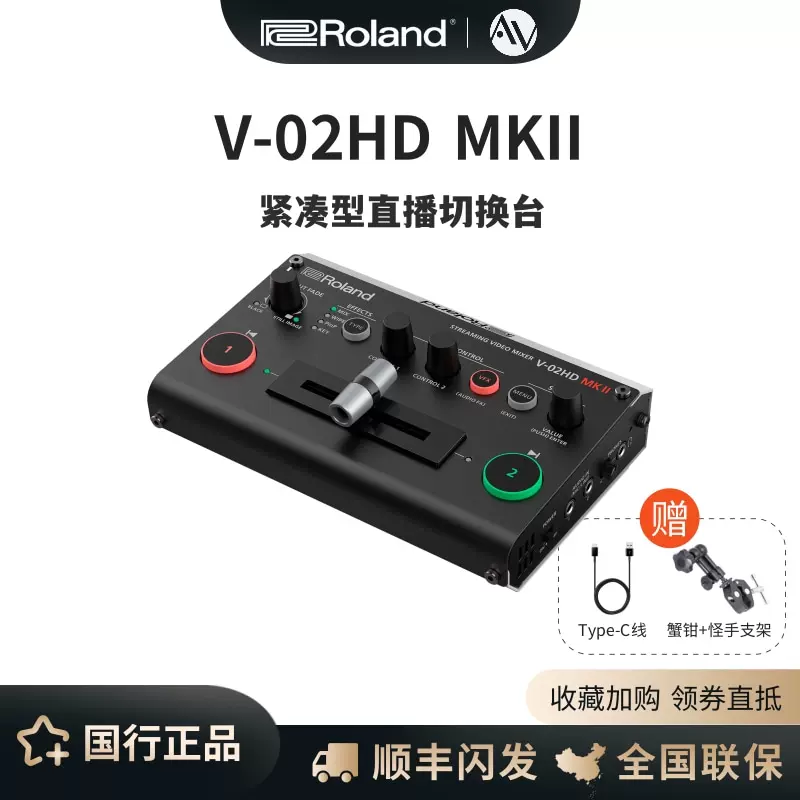 Roland 罗兰逻兰V-02HD MK2 2路专业切换台迷你直播导播台采集卡-Taobao