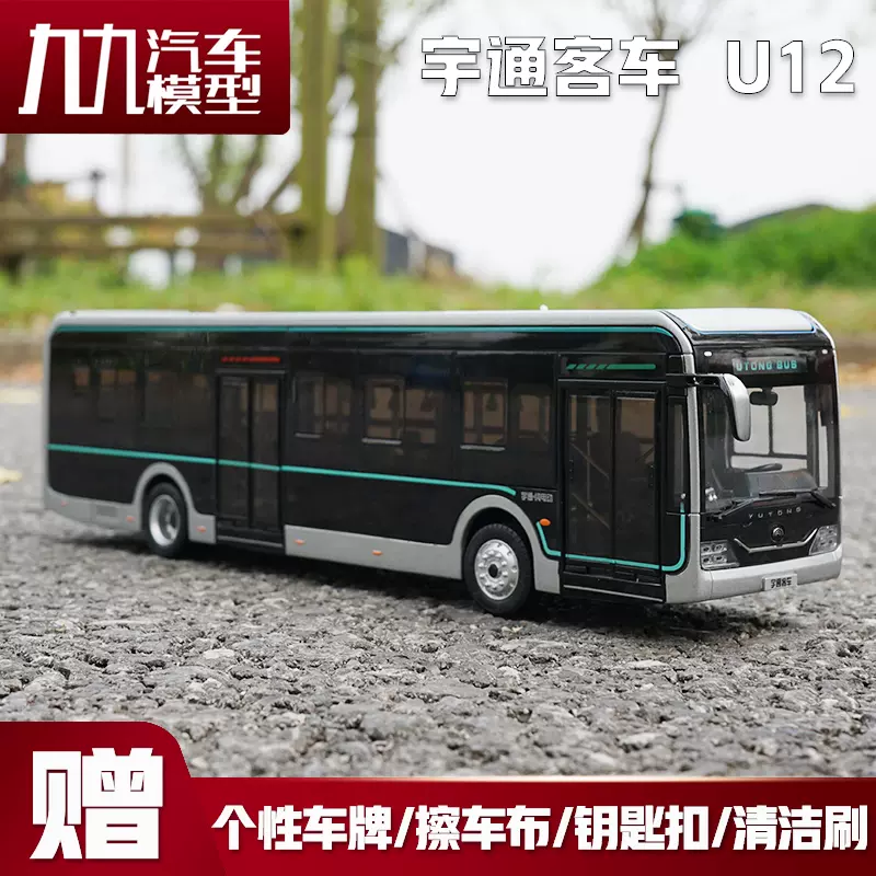 1/42宇通バスモデルU12ダイヤモンドモデル 上海バス 純電気バス 合金