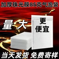 Composite Pearlescent Film White Bubble Bag Thickened Bubble Shock-Proof Self-Sealing Foam Film Express Envelope Packaging Bag