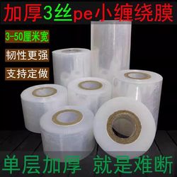 3-Layer Thickened Small Stretch Film Packing Film 50cm Stretch Film Grafting Film Industrial Cling Film Pe Plastic Film Transparent