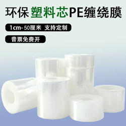 1cm- 50cm Pe Small Stretch Film Packaging Film Transparent Film Stretch Film Plastic Core Industrial Cling Film