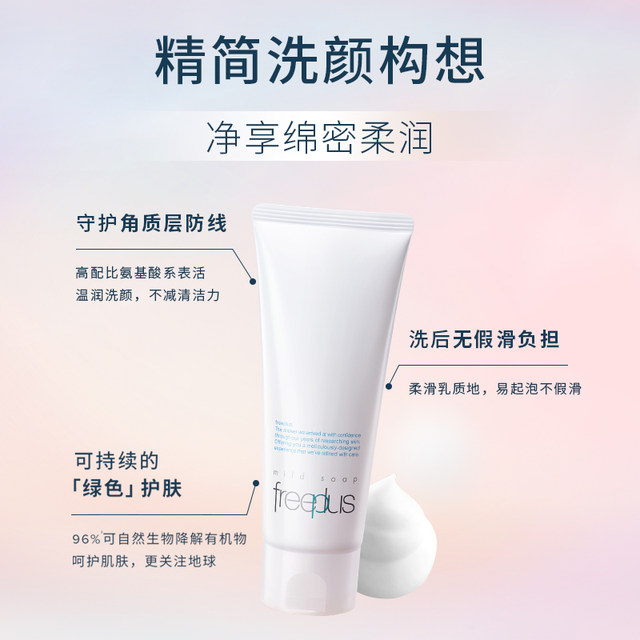 freeplus Amino Acid Facial Cleanser Moisturizing Cleansing Cream for ...