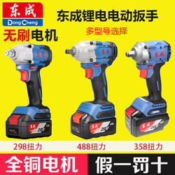 Dongcheng Brushless Lithium Impact Wrench Rechargeable High Torque Electric Wrench 20V Dongcheng 598 Electric Wrench