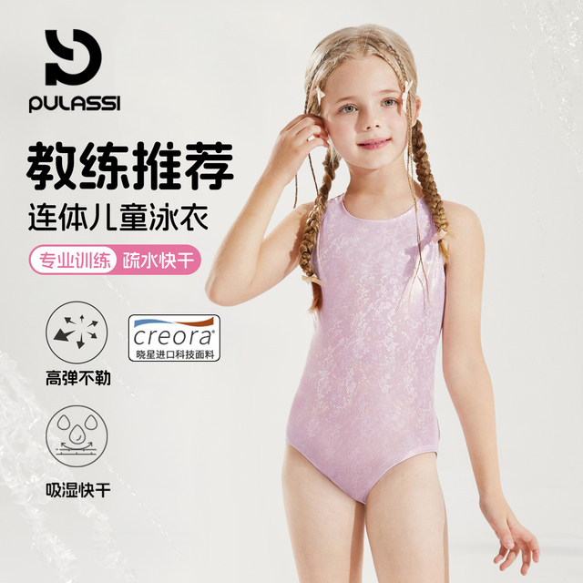 pulassi girls swimsuit one-piece professional training racing 2025 new children's hot spring swimsuit pink crystal