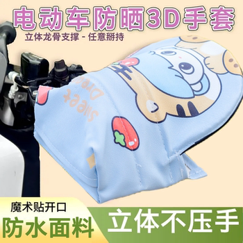 Electric car sun protection gloves for summer riding sunshade waterproof UV battery handlebar cover motorcycle handguard cover