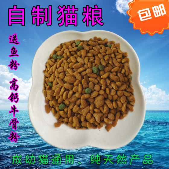 
Natural homemade cat food deep-sea fish flavor adult cat food high calcium cat staple food seafood flavor kitten bright hair