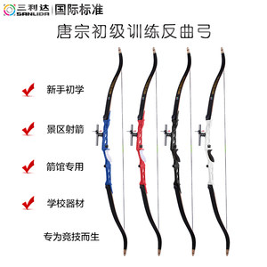 
Sanlida Archery Hall Bow Competition Bow Tang Zong recurve bow bow set archery shooting competition sports professional