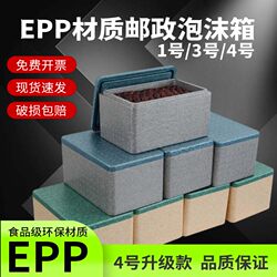Postal No. 4 Foam Box Express Special Food-Grade Cold Chain Epp High-Density No. 4 Insulated Box Commercial Stall