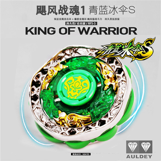 
Genuine Audi Double Diamond Hurricane War Soul 1 Generation Blue Ice Umbrella S First Generation Blast Series Fierce Wind Wing Gyro Toys