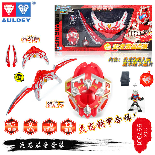 Genuine Audi Drill Armor Armor Warriors Yanlong Xia Fengying Heroes Summoner Super Flame Sword Wind Eagle Sword toy