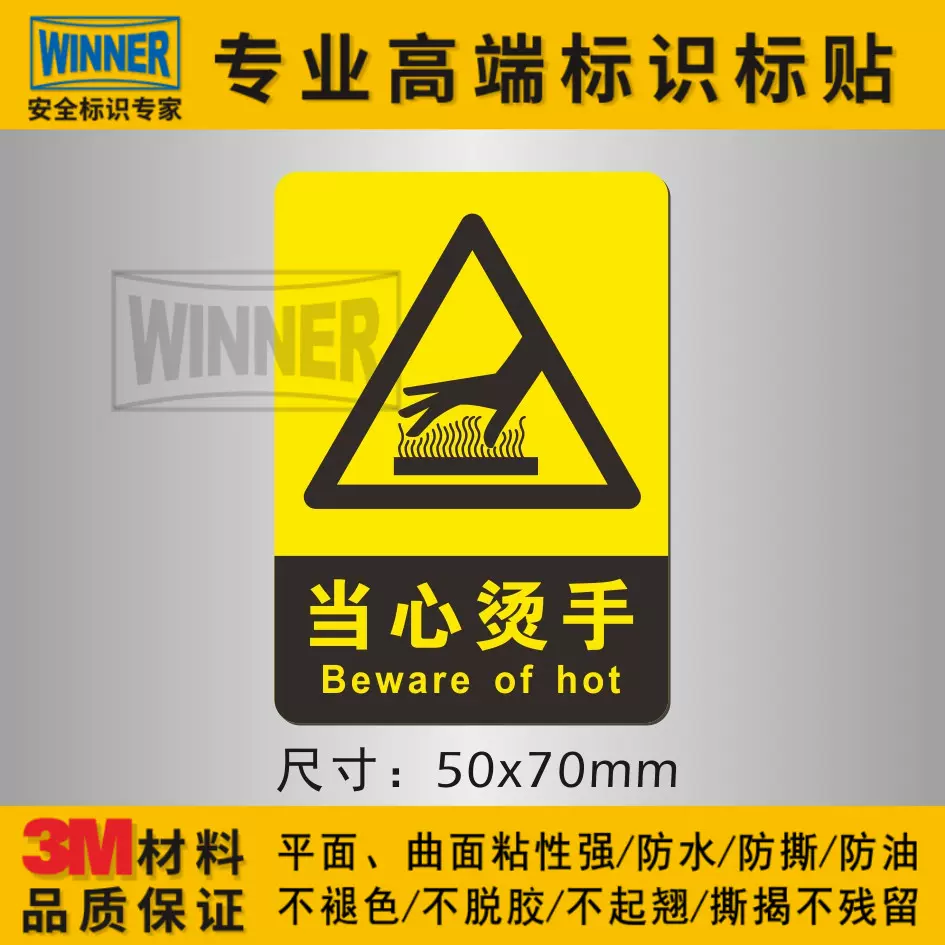 設備安全標識高溫注意請勿觸摸警告標籤當心燙手警示標誌不乾