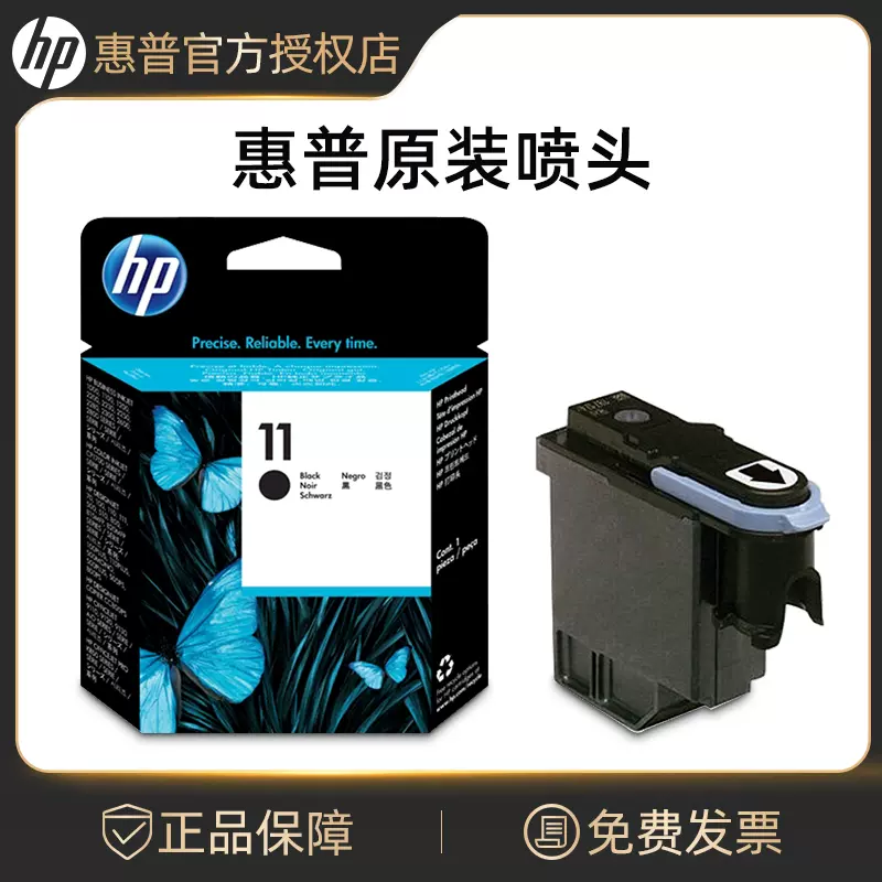 Chính hãng đầu in HP 11 chính hãng C4810A đen HP500 800 510 đầu phun hp11 đầu mực máy vẽ quần áo CAD đầu phun phụ kiện máy in