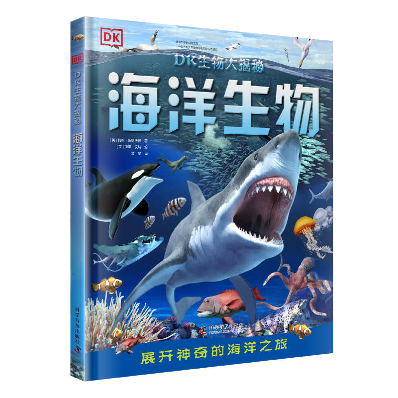 《DK生物大揭秘：海洋生物》精装版  券后19.9元包邮 
