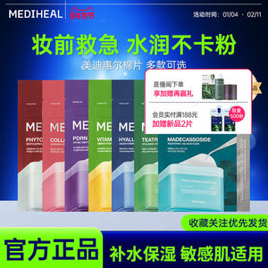 
[Moisturizing before makeup] Mediwell Official Flagship Store Bandage Wet Compress Cotton Pads to Stabilize and Moisturize 14 Pieces Portable Pack
