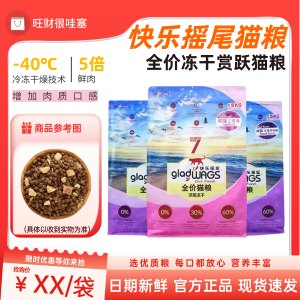 
Happy wagging cat food freeze-dried adult and kitten full-price staple food nutrition salmon beef tuna universal food
