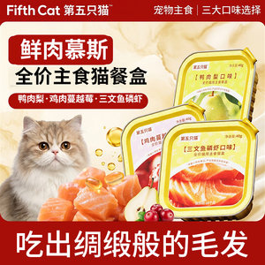 
The fifth cat staple food lunch box for adult cats and kittens, universal chicken wet cat food, fish oil, canned cat rice for American cats, free shipping