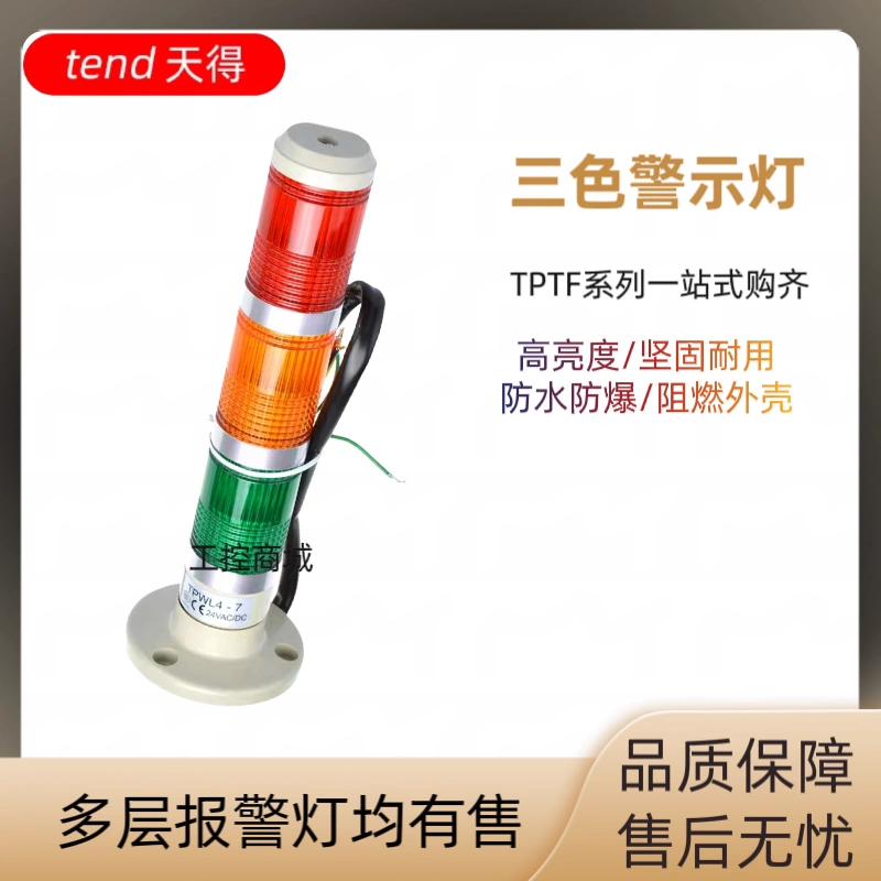 台湾天得盘式警示灯三色灯TPWL4-73ROG TPWL5-L73ROG TPWL6-7 24V 