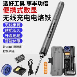 New Smart Digital Display Rechargeable Soldering Iron Mini Soldering Iron Repair Welding Tool Portable Soldering Iron Set