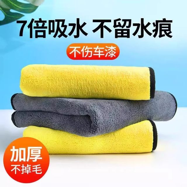 
Car cleaning cloth double-sided non-wool-free style car cleaning towel thickened model car washing towel car interior towel