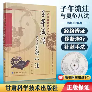 子午流注針法- Top 500件子午流注針法- 2024年8月更新- Taobao