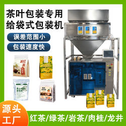 Bag Packaging Machine, Fully Automatic Tea Leaf Granule Packaging Machine, Tieguanyin, Guihong, Dahongpao, Wuxian, Longjing, Jinjun