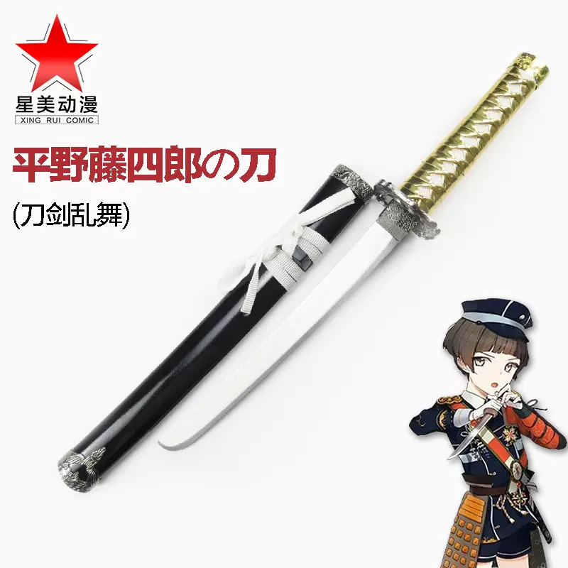 刀剑乱舞平野藤四郎cos动漫表演道具武器木刀短刀木刃制