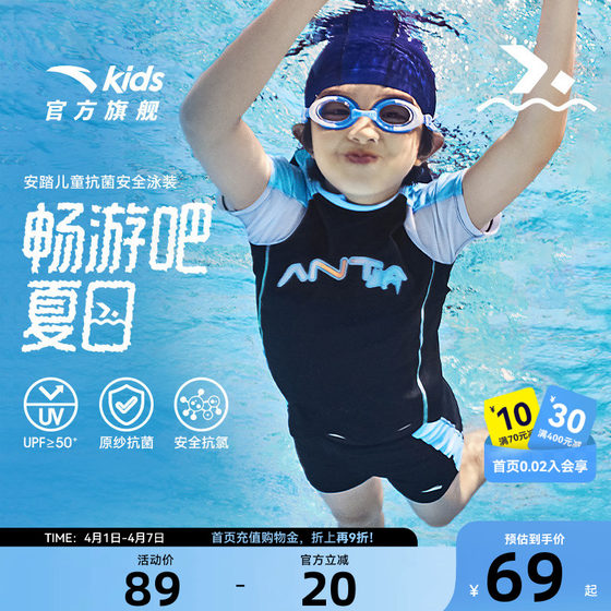 
ANTA Children's Wear Boys Baby Swimsuit Summer 2026 New Primary and Secondary School Students Anti-Fluorine Split Swimsuit Swimsuit Set