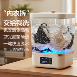 Mini Washing Machine for Socks, Underwear, and Lingerie, with Dehydration Function, Small, Wireless, Portable, Rechargeable, No Installation Required, Laundry Cup