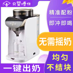 Beingboss/Baiying Boshi Fully Automatic Milk Powder Preparation Machine, One-Button Milk Powder Preparation Machine, Household Automatic Milk Preparation Machine